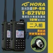 【HORA】T-621VU 10W大功率 雙頻 防水 無線電 對講機 T621VU T621(超值2入組 附電筒模組)