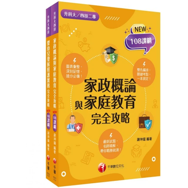 2025餐旅群】升科大四技統一入學測驗課文版套書 推薦