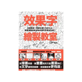 效果字繪製教室：字體選擇X排版位置X文字大小，職業漫畫家教你如何讓作品更加生動！
