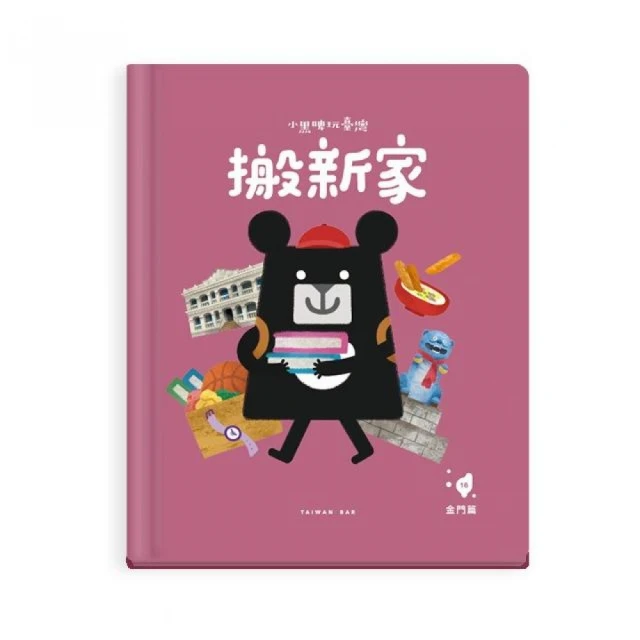 小黑啤玩臺灣：金門篇-搬新家-洋樓建築×社群歸屬感