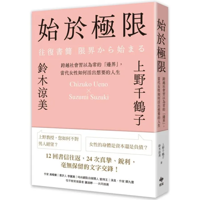 始於極限：跨越社會習以為常的「邊界」，當代女性如何活出想要的人生 | 拾書所