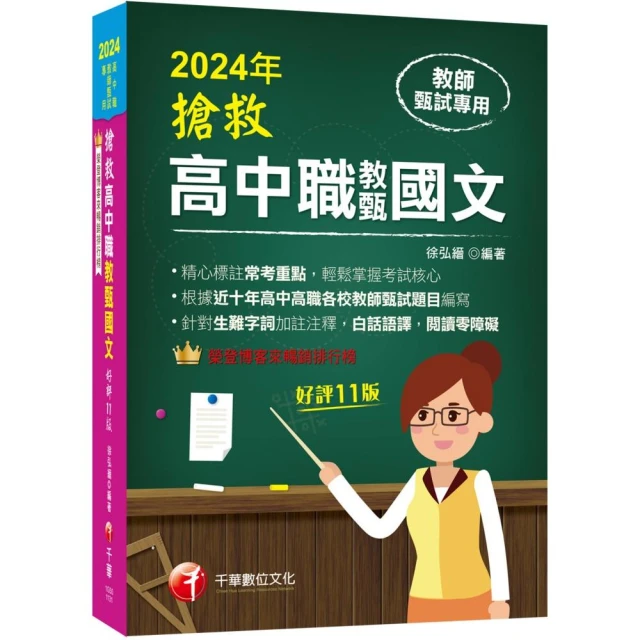 2024【主題式分類，統整共1839題教甄試題】搶救國中小教
