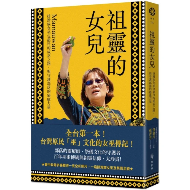 緣於山海之間：東臺灣的原民與客家評價推薦