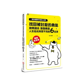 一看就懂圖解阿德勒心理學  找回被討厭的勇氣：拋開過去，激發勇氣，人生從此與眾不同的6堂課