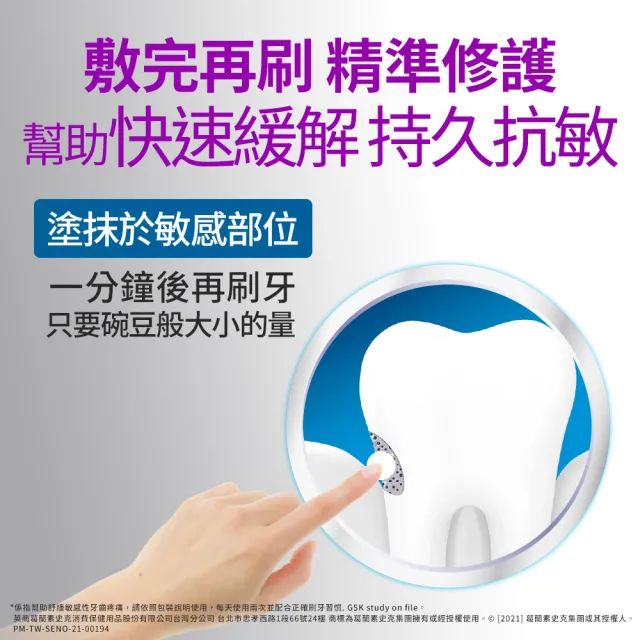 即期品【SENSODYNE 舒酸定】進階護理 速效修護牙膏100gX3入(亮白配方)