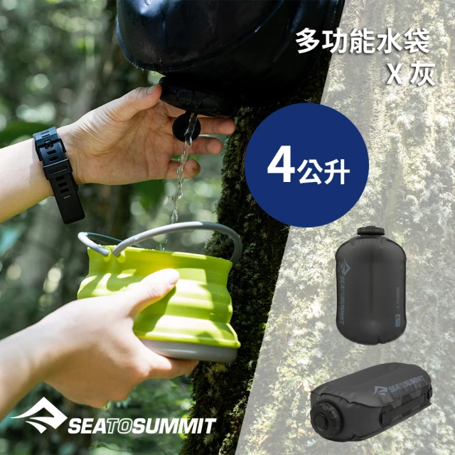 SEA TO SUMMIT 多功能水袋 X 4公升(露營器具/儲水袋/野炊/登山健行/多用途)