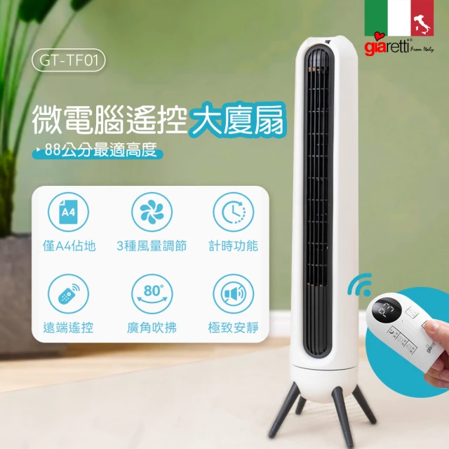 沐森活 MuLife USB充電桌上型大廈扇(風扇/夏日/螢