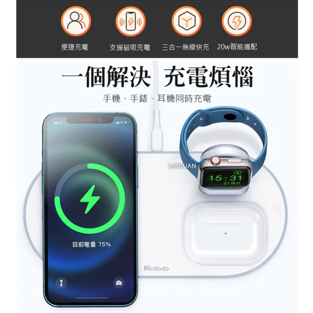 【Mcdodo 麥多多】三合一磁吸無線充電盤充電器充電座 飛船(iPhone/Apple Watch 7/6/5/4/3/2/AirPods Pro)