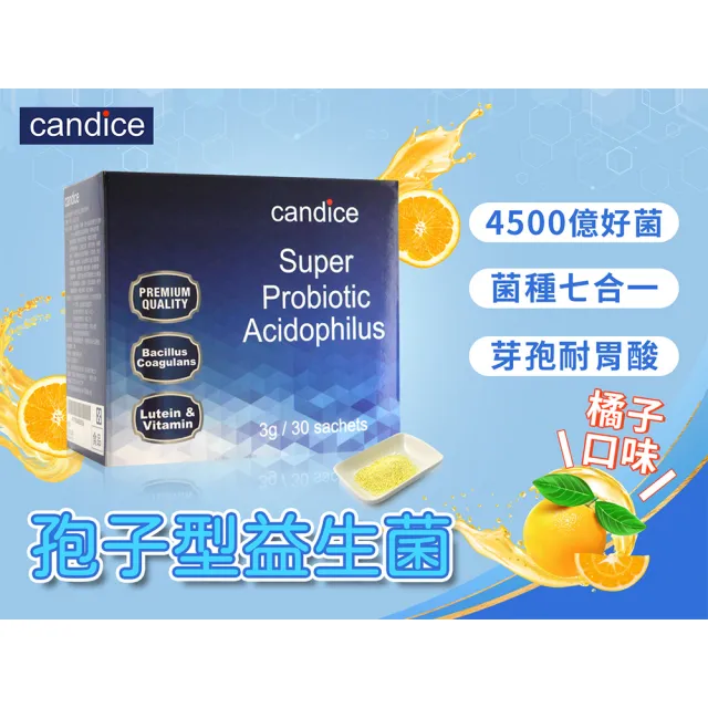 【Candice 康迪斯】7+1孢子型益生菌即溶粉粒 五盒組(30包/盒)