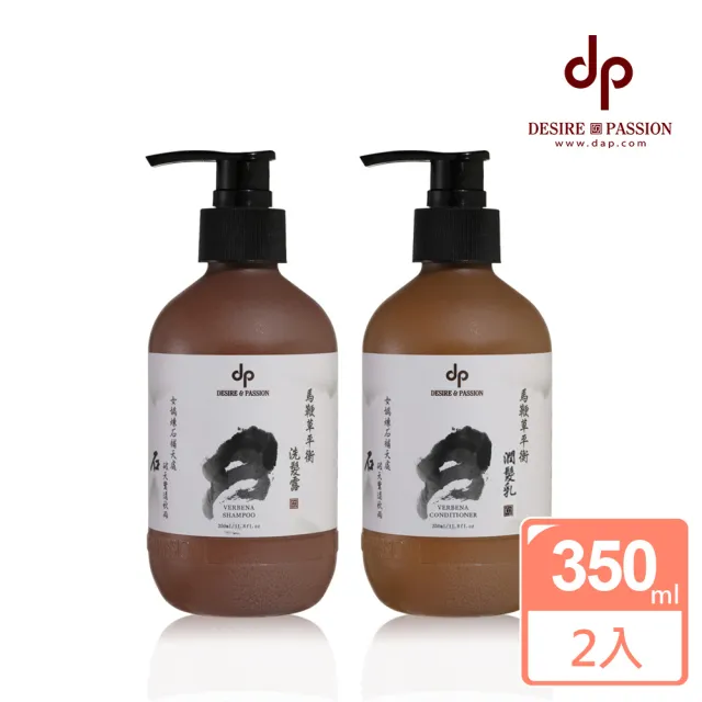 【DESIRE PASSION 天森無患】馬鞭草平衡洗髮露350ml+潤髮乳350ml(洗髮精/潤髮)
