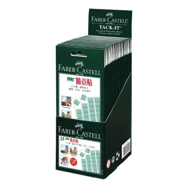 Faber-Castell 環保 萬能黏土 隨意貼 120pcs 75gms 25包/組 187065