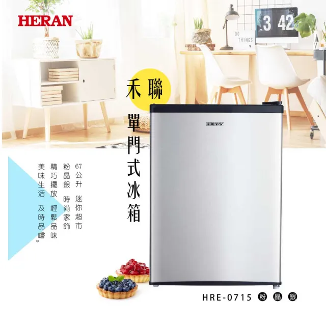 【HERAN 禾聯】67L二級能效定頻左右可換門向冰箱(HRE-0715S)