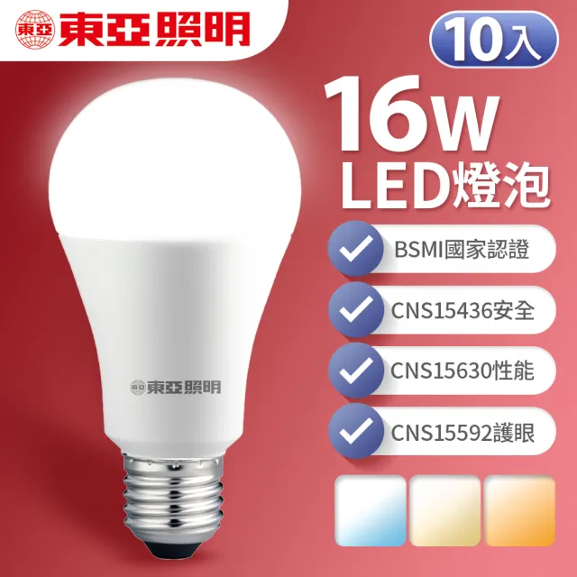 【東亞照明】10入組 16W LED燈泡 省電燈泡 長壽命 柔和光線(白光/黃光/自然光)