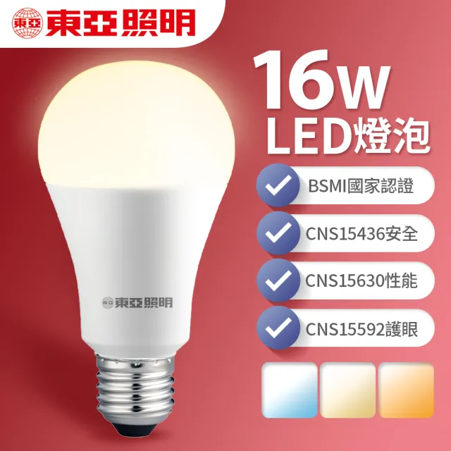 【東亞照明】10入組 16W LED燈泡 省電燈泡 長壽命 柔和光線(白光/黃光/自然光)