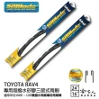 【SilBlade】Toyota RAV4 專用超潑水矽膠三節式雨刷(24吋 16吋 08~12年 哈家人)