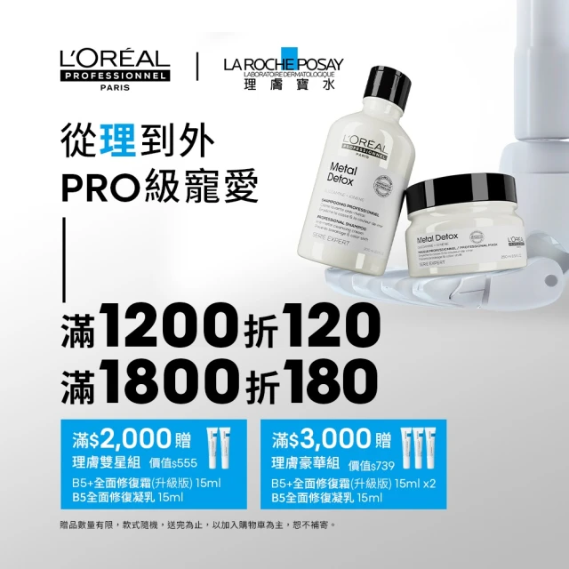 【L’OREAL 巴黎萊雅PRO】絲漾博藜麥滲透修護洗髮精300ml