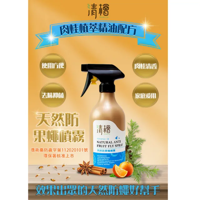 【Hinoki Life 清檜】天然防果蠅噴霧500ml瓶(清新香氛 天然驅離果蠅)