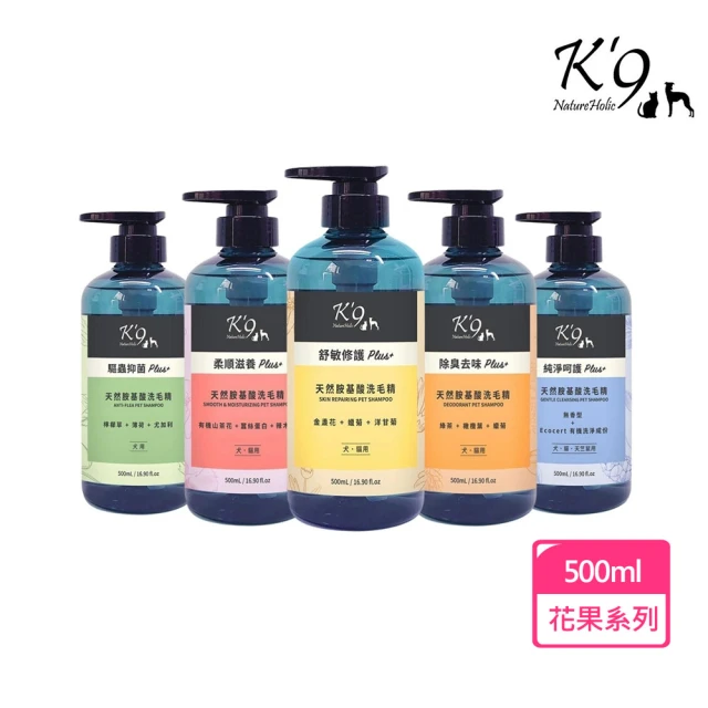 K’9 NatureHolic 花果系列洗毛精500ML(檸檬草/山茶花/金盞花/蠟菊)