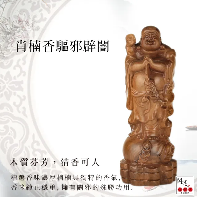 【開運方程式】梢楠木佛像 財神彌勒佛20公分(木雕開運擺飾 陽宅風水/入厝禮)