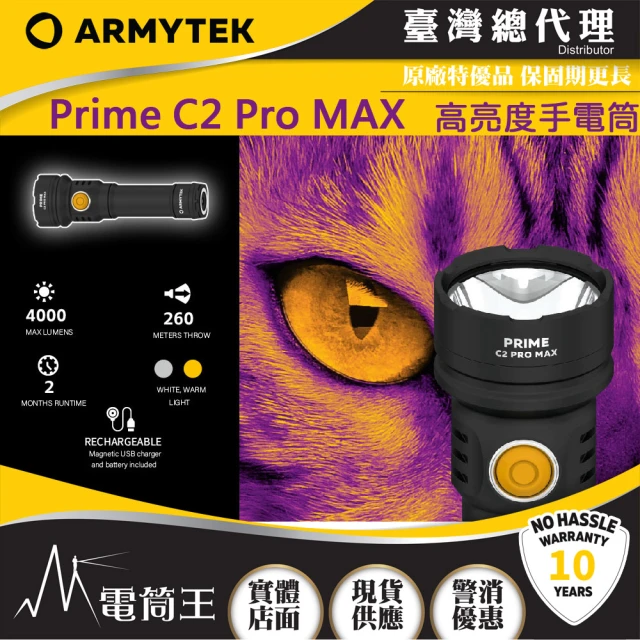 Armytek Prime C2 Pro MAX(4000流明 260米 極亮隨身手電筒 21700)