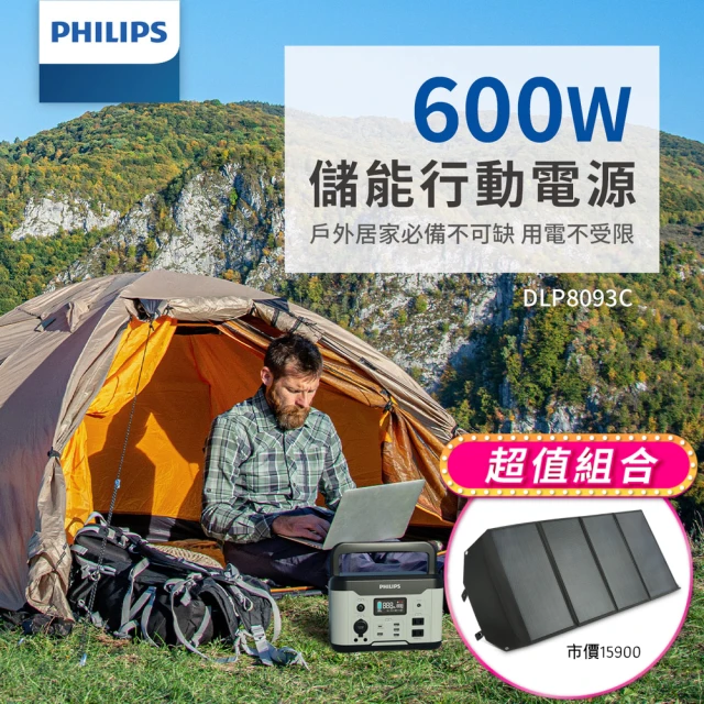 Philips 飛利浦 100W太陽能版超值組-600W 攜帶式儲能電池 行動電源 DLP8093C(露營/戶外/UPS不斷電)