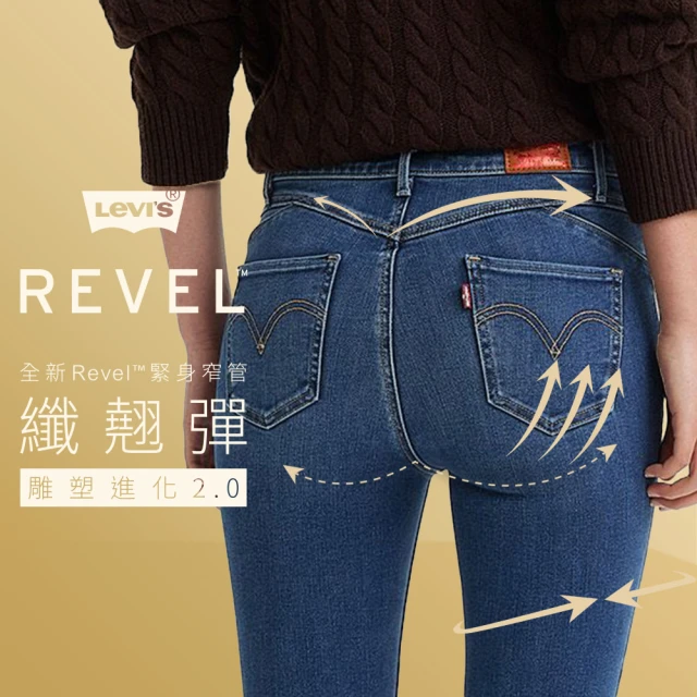 LEVIS 官方旗艦 女 REVEL高腰緊身提臀牛仔長褲/超彈力/中暈染刷白X刷破褲管/及踝款 熱賣單品 74896-0040