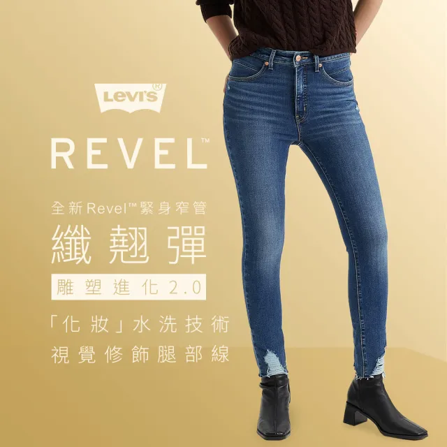 【LEVIS 官方旗艦】女 REVEL高腰緊身提臀牛仔長褲/超彈力/中暈染刷白X刷破褲管/及踝款 熱賣單品 74896-0040