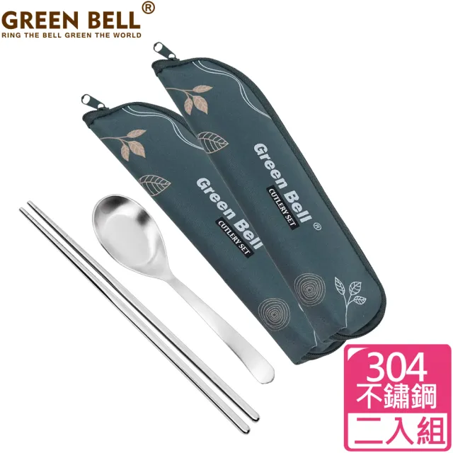 【GREEN BELL 綠貝】超值2入組304不鏽鋼春氛餐具組(買1送1 環保)