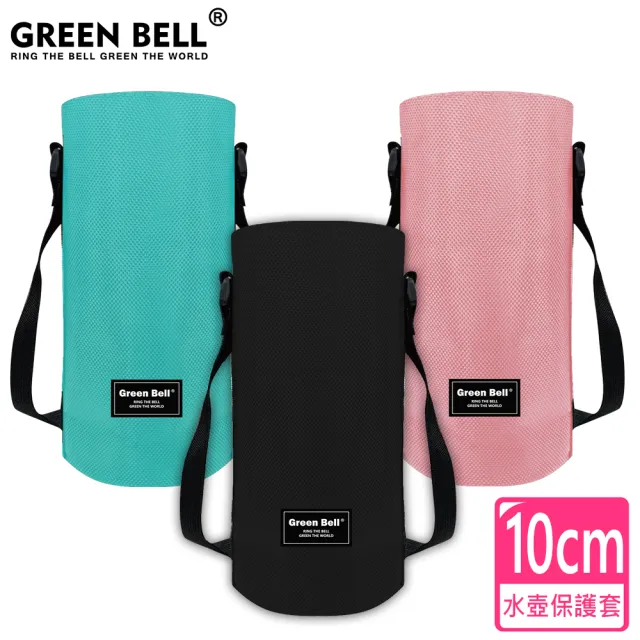 【GREEN BELL 綠貝】背袋式多用水壺束口拉鍊保護套-23x10.5cm(顏色任選 防潑水 手提袋)