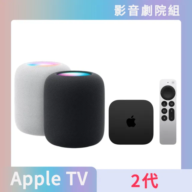 影音劇院組【Apple 蘋果】HomePod 第2代智慧音箱+TV 4K Wi-Fi 第三代