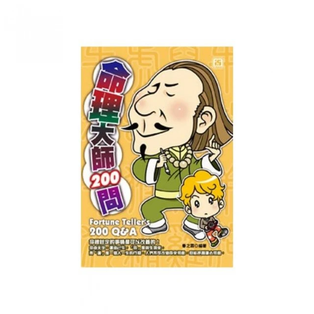 看懂面相的第一本書：流傳千年之人心秒讀術折扣推薦
