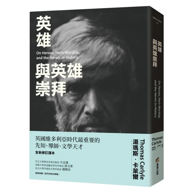 英雄與英雄崇拜