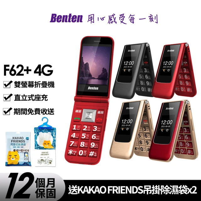 Benten 奔騰Benten 奔騰 F62 Plus/F62+ 4G時尚摺疊手機(新版/送吊掛除濕袋*2)