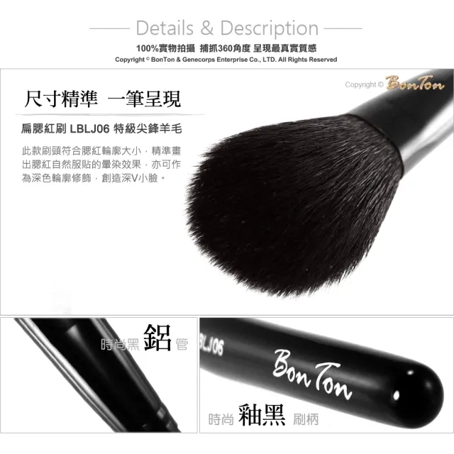 【BonTon】墨黑系列 扁腮紅刷 LBLJ06 特級尖鋒羊毛