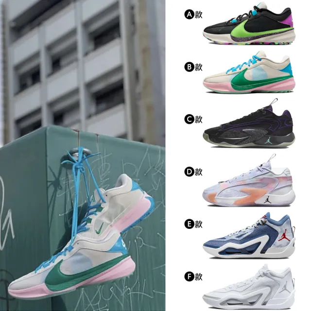 NIKE 耐吉】籃球鞋運動鞋ZOOM FREAK 5/LUKA 2/TATUM 1 男鞋多款任選