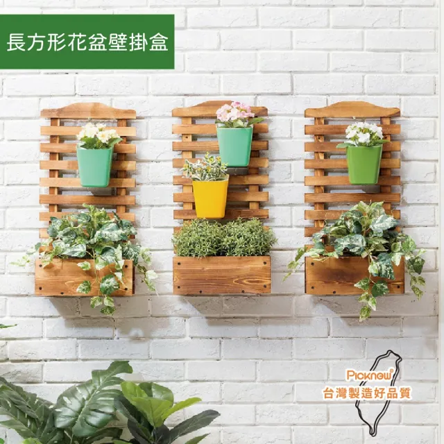【picknew】戶外爬藤植物長方形壁掛盒 台灣製造(壁掛花架 爬藤花架 柵欄花架 藤蔓花架)