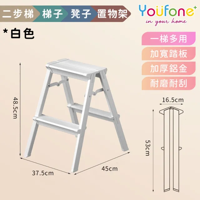 【YOUFONE】兩步梯超輕鋁合金折疊梯/加厚多功能人字梯(黑色/白色)