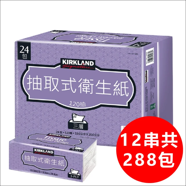 【Kirkland Signature 科克蘭】12串-三層抽取式衛生紙(120抽x24包)