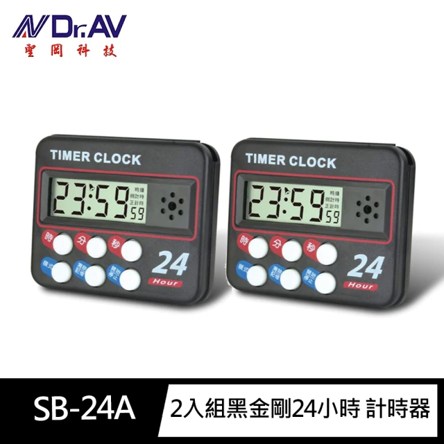 【Dr.AV 聖岡科技】2入組SB-24A黑金剛24小時經典款耐用 計時器(超大聲95分貝 時鐘 記憶 正計時 倒數計時)