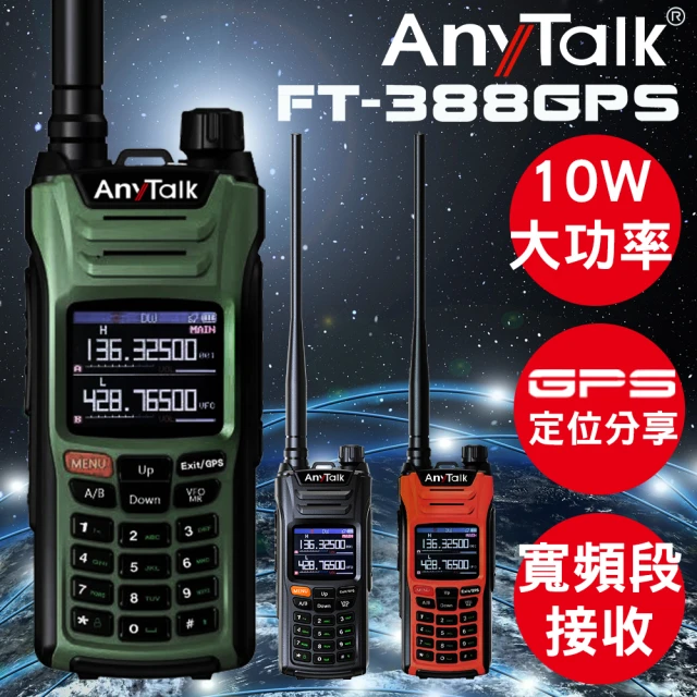 AnyTalk FRS-836 免執照無線對講機(一組2入)