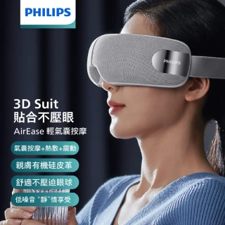 【Philips 飛利浦】氣囊式熱敷眼部按摩器-護眼型(PPM2501GY)