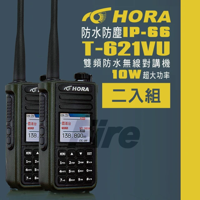 HORA W-810 超大功率防水型對講機(搭配8公分天線)