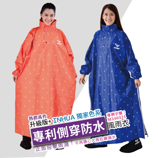 【JUMP 將門】專利側穿升級版+套頭風雨衣(正面迎擊雨滴 再也不用擔心大雨拉鍊漏水)