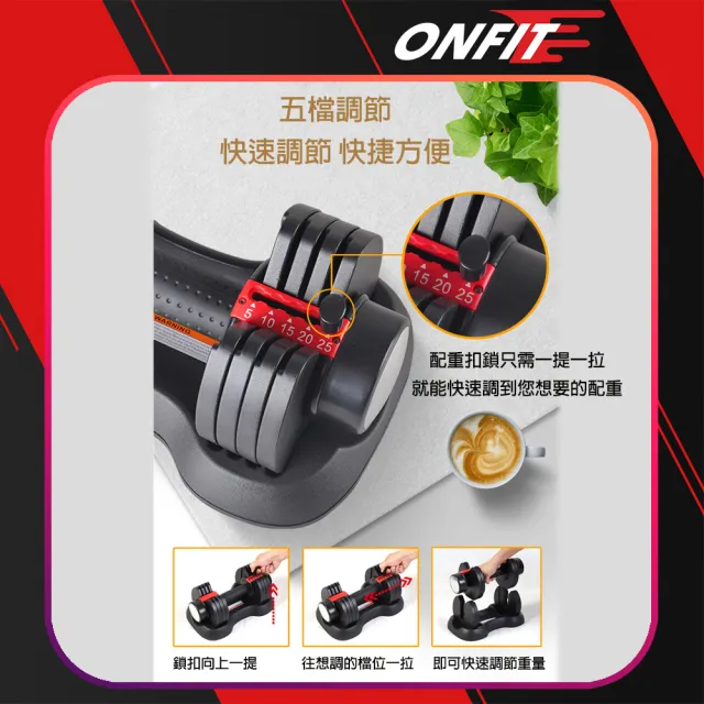 【ONFIT】25LB可調式啞鈴 2入(YL1102)