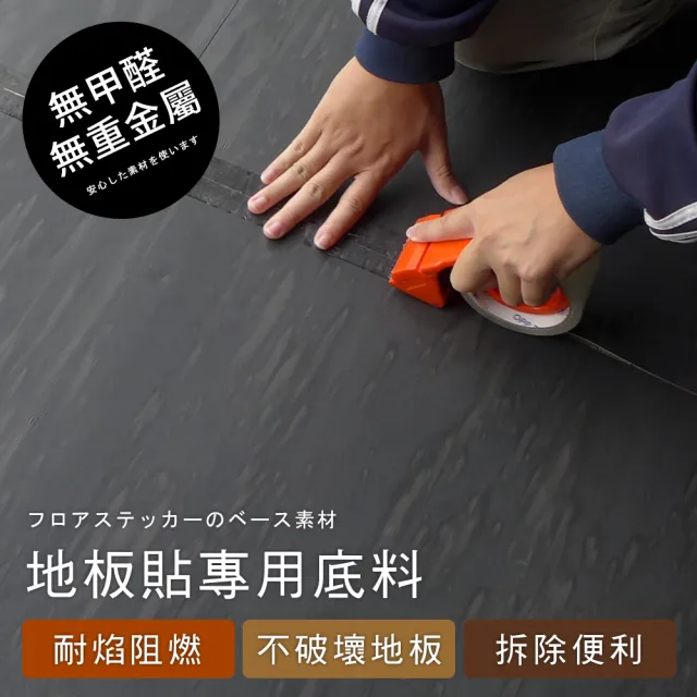 【Akira】不傷地板 可裁切 12片/3坪 MIT台灣製地板貼專用底料(免除膠 直接鋪設 重複使用 無痕)
