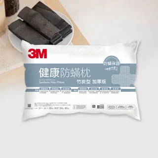 【3M】健康防蹣枕頭-竹炭型加厚版