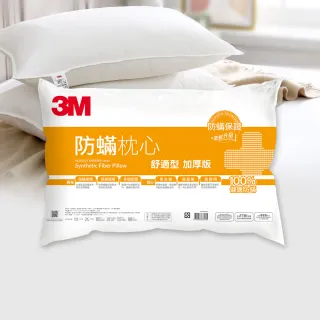 【3M】健康防蹣枕頭-舒適型加厚版