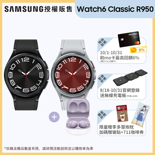 SAMSUNG 三星(Buds2耳機組) SAMSUNG 三星 Galaxy Watch6 Classic R950 藍牙版 43mm
