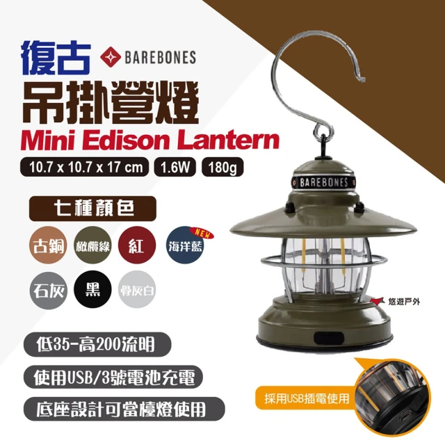 【Barebones】吊掛營燈 Mini Edison Lantern(悠遊戶外)
