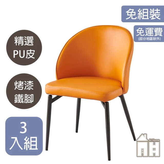 AT HOME 四入組棕色皮質鐵藝餐椅/休閒椅 現代設計(薇